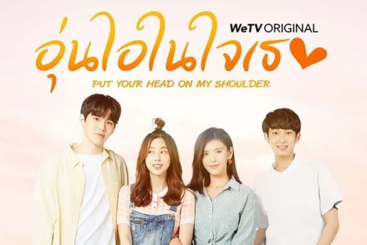 Diadaptasi dari Drama China, Inilah Sinopsis Drama Thailand PUT YOUR HAND ON MY SHOULDER